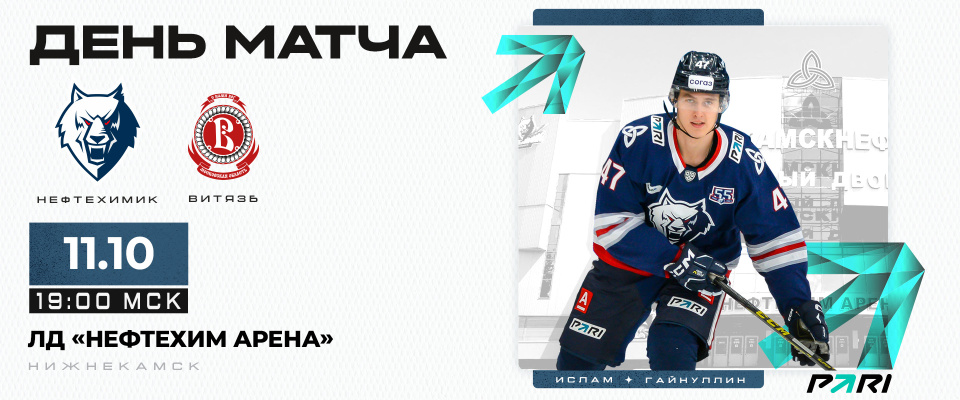 Neftekhimik vs Vityaz 10/11/2023