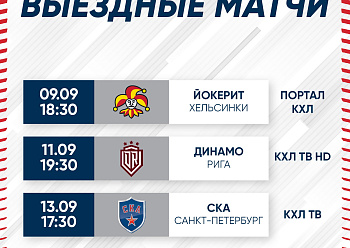 «Neftekhimik» have left for the first away series of the 2020/2021 KHL regular season