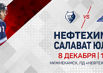 «Нефтехимик» - «Cалават Юлаев»: состав нашей команды