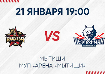 Game #4 Between «Neftekhimik» and «Kunlun RS»