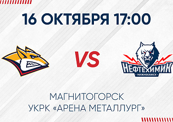 GAME #2 BETWEEN «METALLURG» AND «NEFTEKHIMIK»