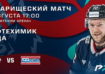 Exhibition game: Neftekhimik vs Lada 08/06/2023