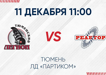 GAME #1 BETWEEN «REAKTOR» AND «TYUMESKY LEGION»