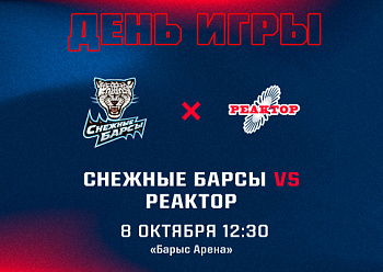 Snezhnye Barsy vs Reaktor 10/08/2023