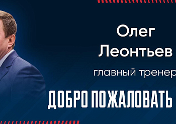 The Neftekhimik finalize 2021/2022 coaching staff