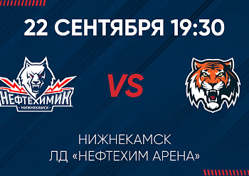 GAME #1 BETWEEN «NEFTEKHIMIK» AND «AMUR»