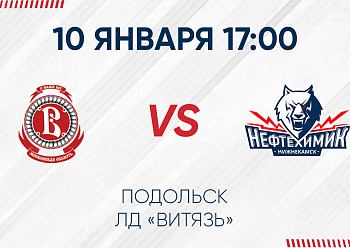 GAME #2 BETWEEN «VITYAZ» AND «NEFTEKHIMIK»