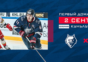 Neftekhimik' first game of the 2021-22 season