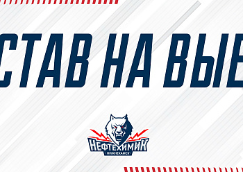 «NEFTEKHIMIK» HAVE LEFT FOR THE THIRD AWAY SERIES OF THE 2020/2021 KHL REGULAR SEASON