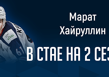 "Neftekhimik" re-signs Marat Khairullin FOR 2 YEARS!