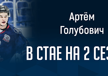 "NEFTEKHIMIK" RE-SIGNS Artem Golubovich for 2 years!