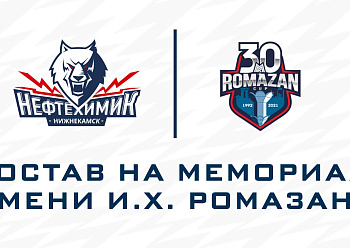 First preseason tournament for Neftekhimik