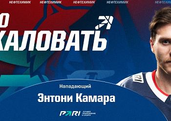 Neftekhimik have signed forward Anthony Camara