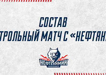 «NEFTYANIK» VS «NEFTEKHIMIK» : Roster of «Neftekhimik»