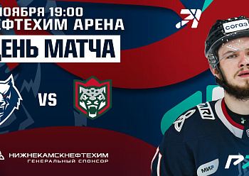 Neftekhimik vs Ak Bars 11/8/2022