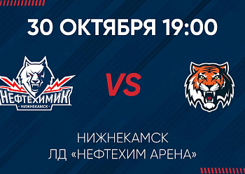 GAME #2 BETWEEN «NEFTEKHIMIK» AND «AMUR»