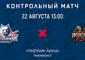 NEFTEKHIMIK VS KUNLUN RS 8/22/2021