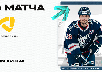 Neftekhimik vs Severstal 09/06/2023