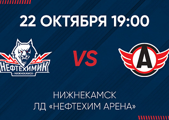 GAME #2 BETWEEN «NEFTEKHIMIK» AND «AVTOMOBILIST»