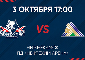 GAME #1 BETWEEN «NEFTEKHIMIK» AND «SALAVAT YULAEV»