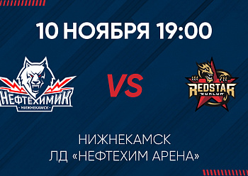 GAME #2 BETWEEN «NEFTEKHIMIK» AND «KUNLUN RS»