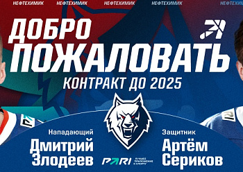 Neftekhimik signed contracts with Artyom Serikov and Dmitri Zlodeyev