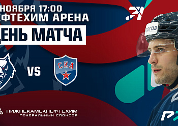 Neftekhimik vs SKA 11/19/2022