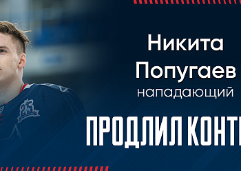 «NEFTEKHIMIK» RE-SIGN NIKITA POPUGAYEV!