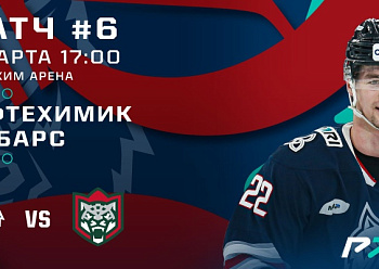 Playoffs 1st Round, Game 6: Neftekhimik vs Ak Bars 03/11/2023