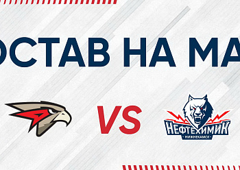 «NEFTEKHIMIK» LINEUP FOR THE GAME #2 AGAINST «AVANGARD»