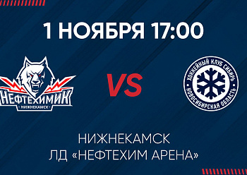 GAME #1 BETWEEN «NEFTEKHIMIK» AND «SIBIR»