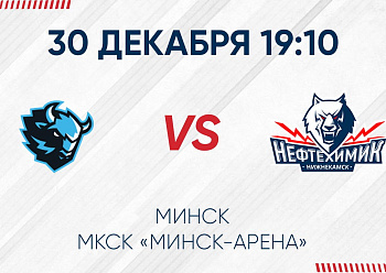 GAME #2 BETWEEN «DINAMO» MINSK AND «NEFTEKHIMIK»