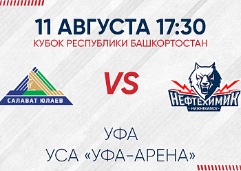 Second game of the «Bashkortostan Republic Cup»