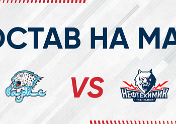 «NEFTEKHIMIK» LINEUP FOR THE GAME #2 AGAINST «BARYS»