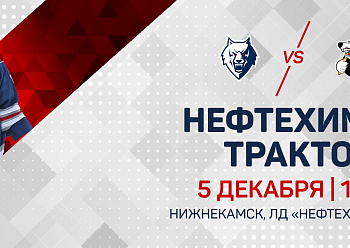 "Neftekhimik" VS "Traktor"