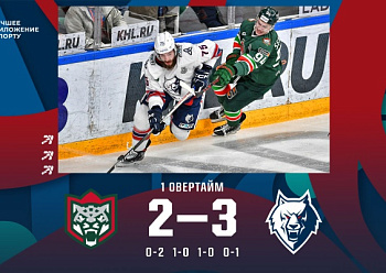 Playoffs 1st Round, Game 1: Ak Bars 2–3 (OT) Neftekhimik 03/01/2023