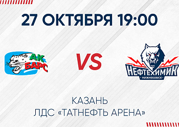 Crosstown Rivalry #51 «Ak Bars» vs «Neftekhimik»