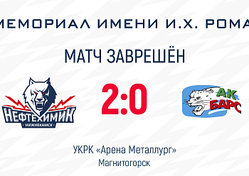 NEFTEKHIMIK 2-0 AK BARS 8/12/2021