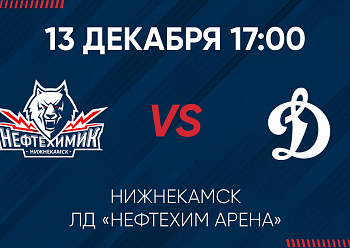 GAME #2 BETWEEN «NEFTEKHIMIK» AND «DYNAMO»