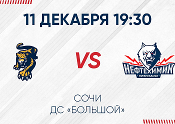 Game #1 between «Neftekhimik» and «Sochi»