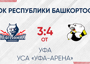 «Neftekhimik» 3:4 OT «Traktor»