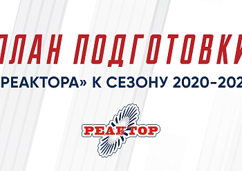 PRESEASON CAMP' SCHEDULE OF "REAKTOR"