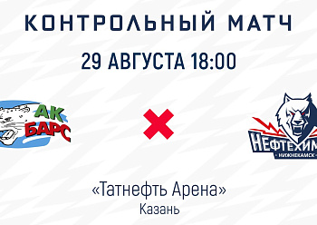 NEFTEKHIMIK LINEUP FOR THE GAME AGAINST AK BARS (8/29/2021)