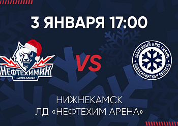 GAME #2 BETWEEN «NEFTEKHIMIK» AND «SIBIR»