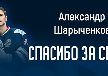 Шарыченков покинул «Нефтехимик»