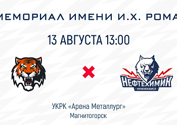 NEFTEKHIMIK LINEUP FOR THE GAME AGAINST AMUR (8/13/2021)