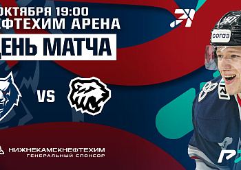 Neftekhimik vs Traktor 10/11/2022