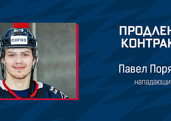 THE NEFTEKHIMIK HAVE SIGNED FORWARD Pavel Poryadin !