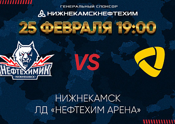 GAME #2 BETWEEN «NEFTEKHIMIK» AND «SEVERSTAL»