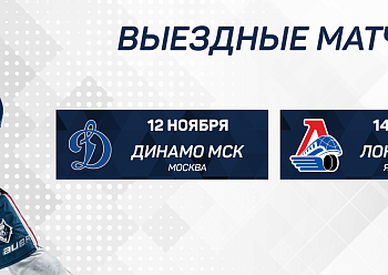 "Neftekhimik" have left for an away trip